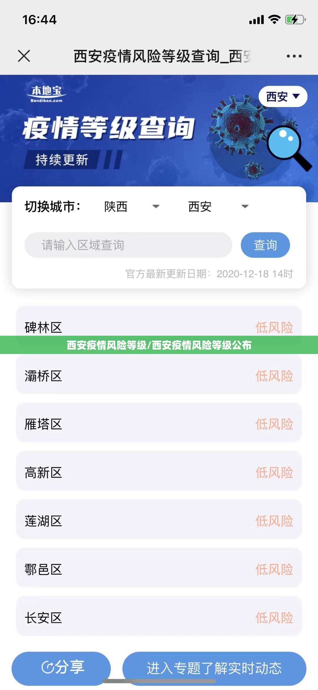 西安疫情风险等级/西安疫情风险等级公布 西安疫情风险等级/西安疫情风险等级公布