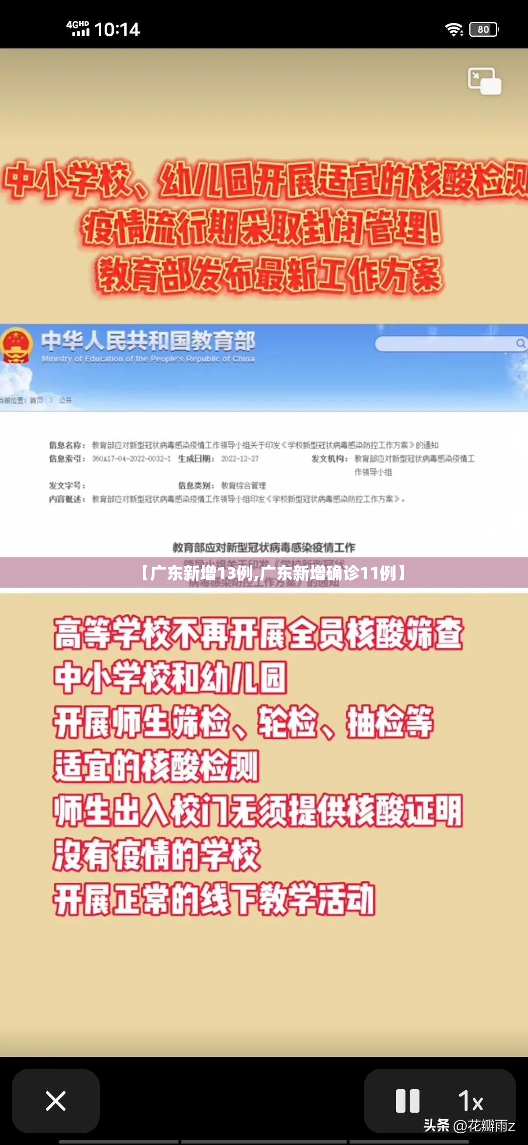 【广东新增13例,广东新增确诊11例】 【广东新增13例,广东新增确诊11例】