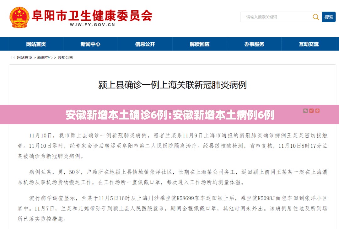 安徽新增本土确诊6例:安徽新增本土病例6例 安徽新增本土确诊6例:安徽新增本土病例6例