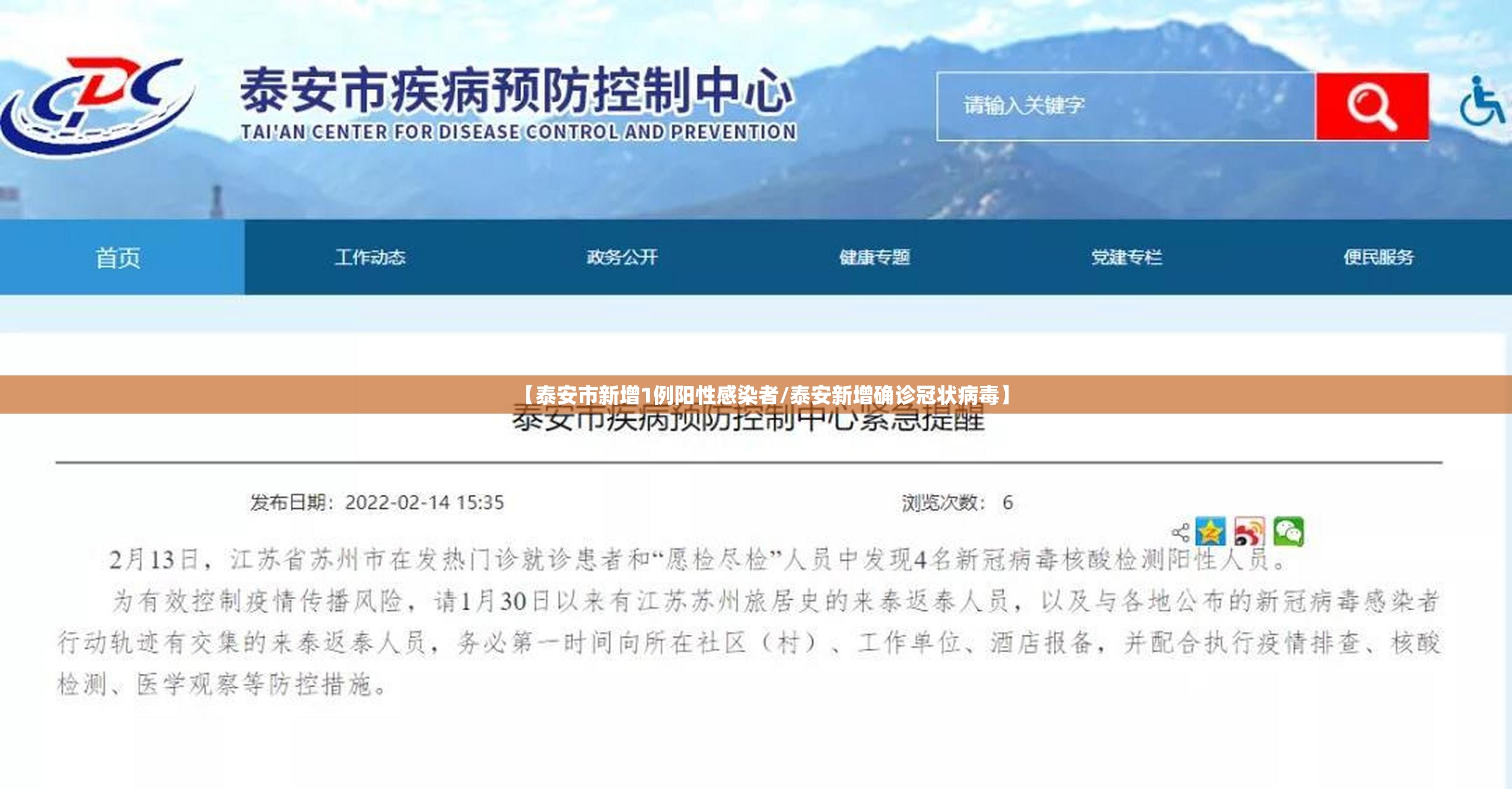 【泰安市新增1例阳性感染者/泰安新增确诊冠状病毒】 【泰安市新增1例阳性感染者/泰安新增确诊冠状病毒】