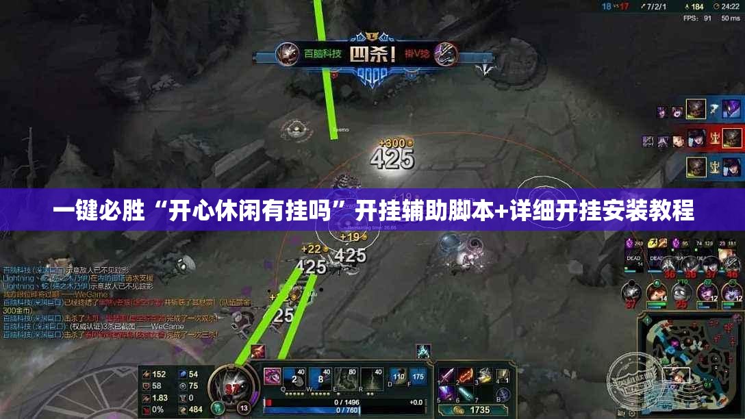 一键必胜“开心休闲有挂吗”开挂辅助脚本+详细开挂安装教程