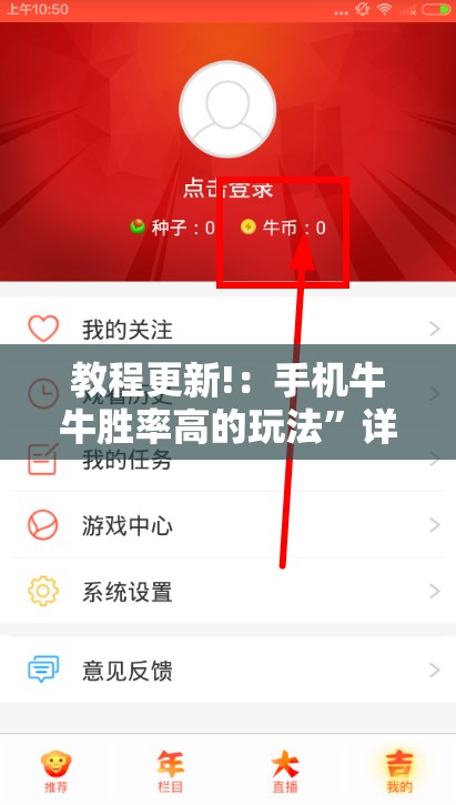 教程更新!：手机牛牛胜率高的玩法”详细开挂教程