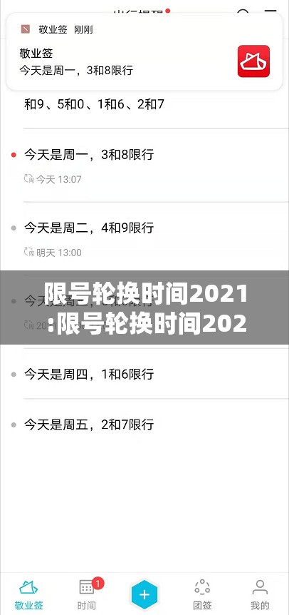 限号轮换时间2021:限号轮换时间2021年1月份 限号轮换时间2021:限号轮换时间2021年1月份