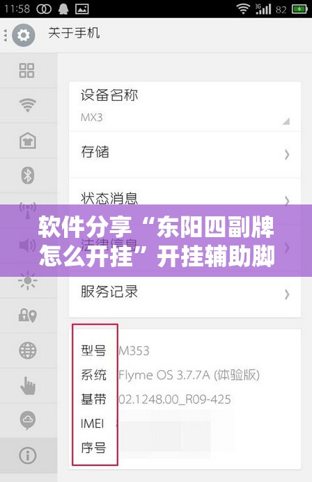 软件分享“东阳四副牌怎么开挂”开挂辅助脚本+详细开挂安装教程