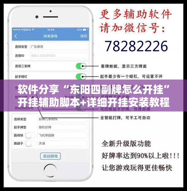软件分享“东阳四副牌怎么开挂	”开挂辅助脚本+详细开挂安装教程