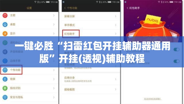一键必胜“扫雷红包开挂辅助器通用版”开挂(透视)辅助教程