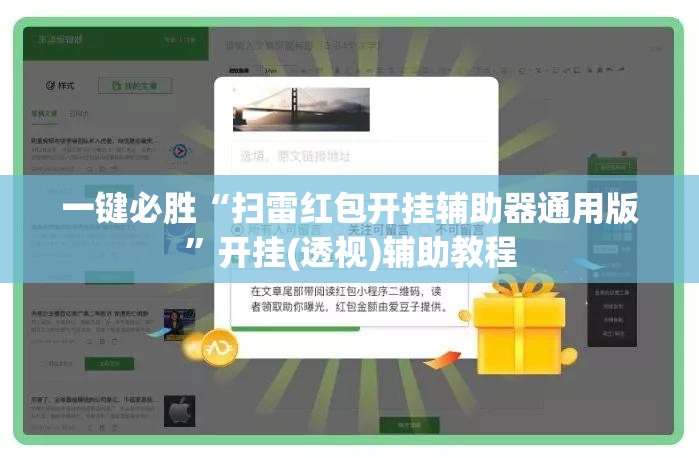 一键必胜“扫雷红包开挂辅助器通用版	”开挂(透视)辅助教程