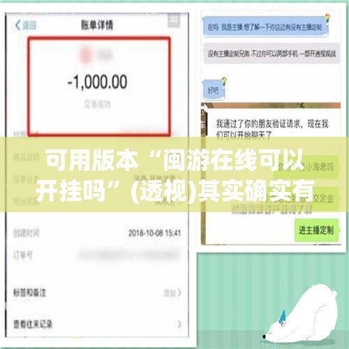 可用版本“闽游在线可以开挂吗”(透视)其实确实有挂