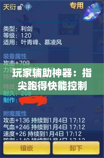 玩家辅助神器：指尖跑得快能控制输赢吗”(透视挂)辅助下载教程