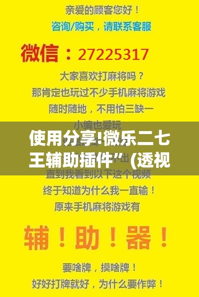 使用分享!微乐二七王辅助插件”(透视)其实确实有挂