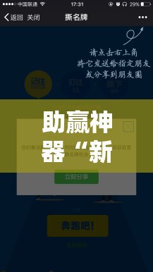 助赢神器“新道游开挂辅助软件”细辅助教程分享