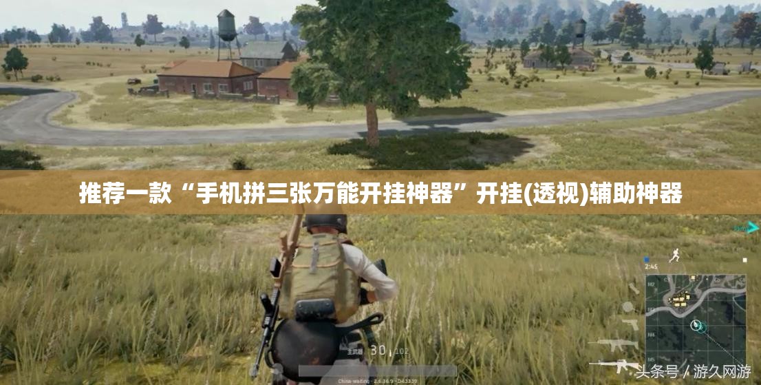 推荐一款“手机拼三张万能开挂神器”开挂(透视)辅助神器