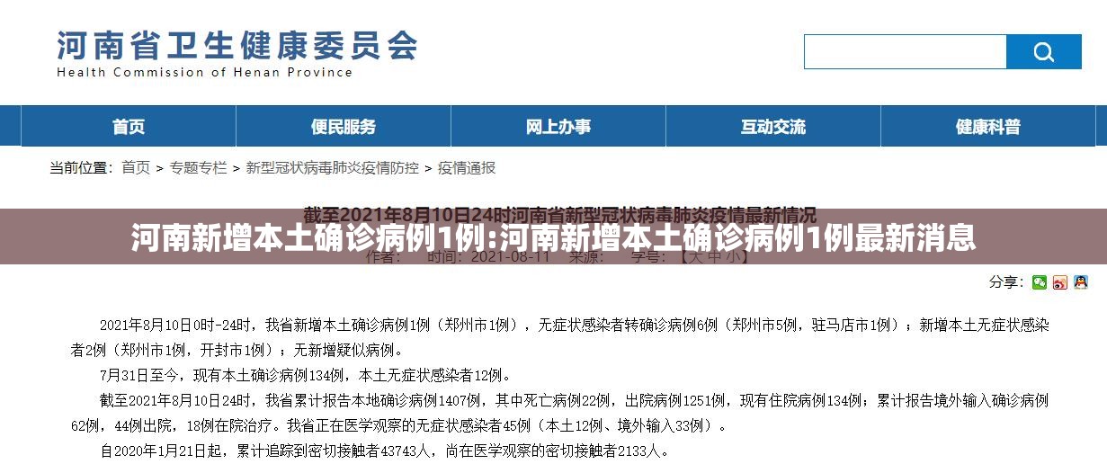 河南新增本土确诊病例1例:河南新增本土确诊病例1例最新消息