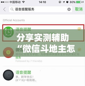 分享实测辅助“微信斗地主怎么让系统给你发好牌”原来可以开挂