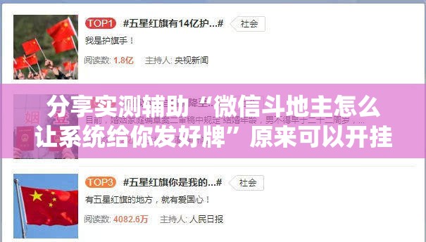 分享实测辅助“微信斗地主怎么让系统给你发好牌”原来可以开挂