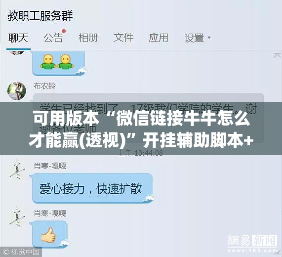 可用版本“微信链接牛牛怎么才能赢(透视)”开挂辅助脚本+详细开挂安装教程