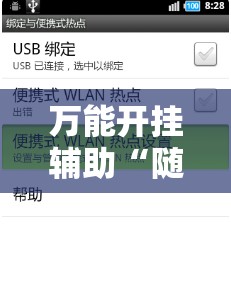 万能开挂辅助“随意玩有没有挂”详细分享装挂步骤