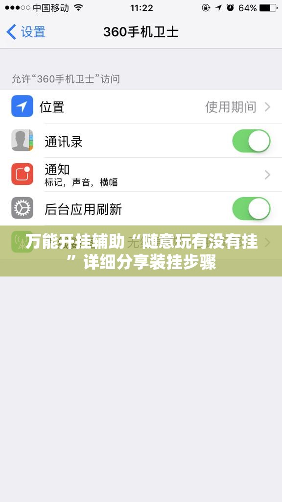万能开挂辅助“随意玩有没有挂	”详细分享装挂步骤