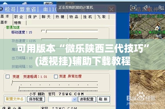 可用版本“微乐陕西三代技巧	”(透视挂)辅助下载教程