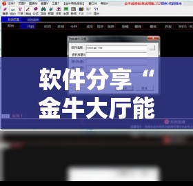 软件分享“金牛大厅能不能开科技”详细外挂透视辅助软件教程