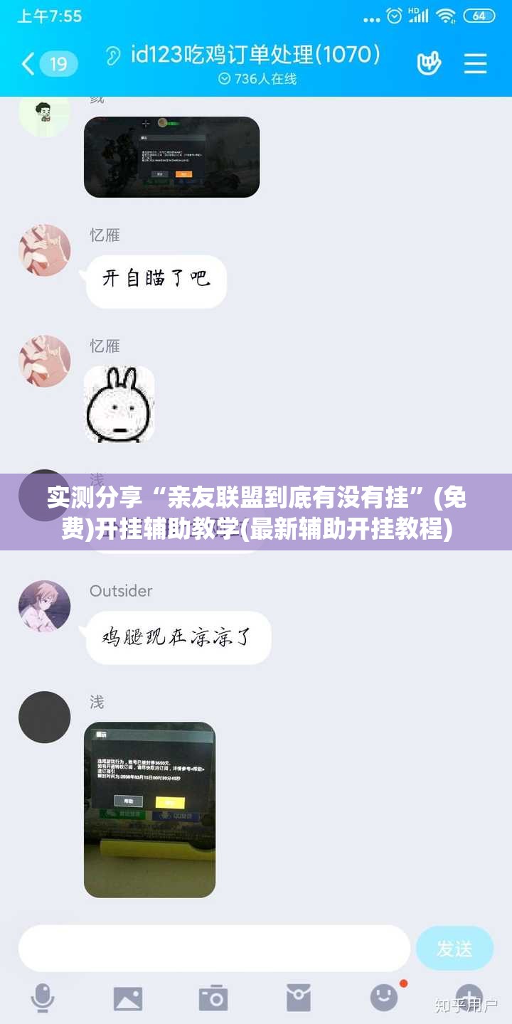 实测分享“亲友联盟到底有没有挂”(免费)开挂辅助教学(最新辅助开挂教程)