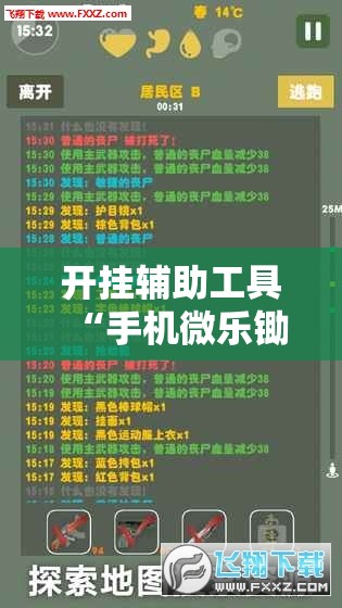 开挂辅助工具“手机微乐锄大地外卦辅助软件下载	”开挂辅助脚本+详细开挂安装教程