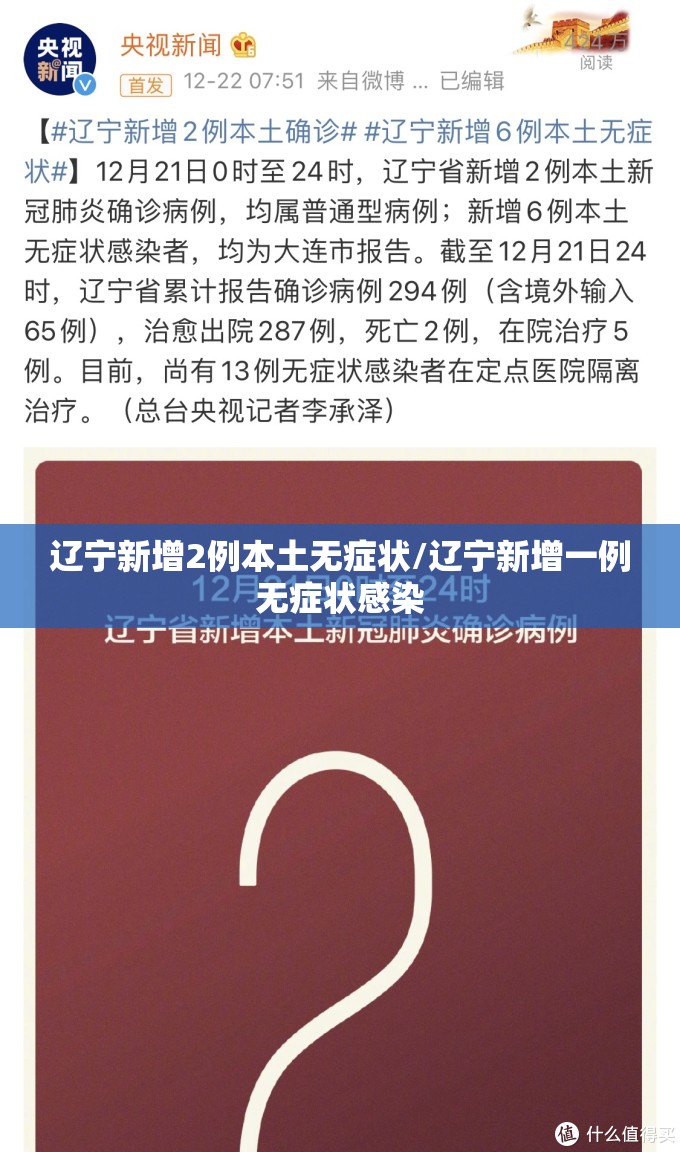 辽宁新增2例本土无症状/辽宁新增一例无症状感染