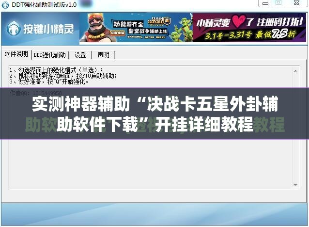 实测神器辅助“决战卡五星外卦辅助软件下载”开挂详细教程