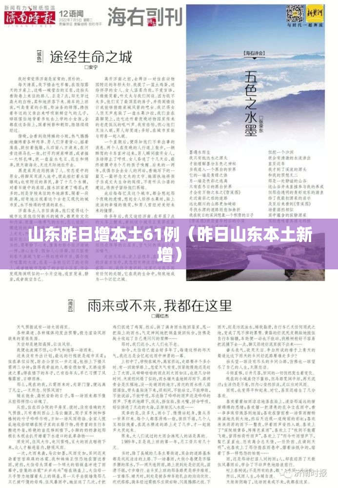 山东昨日增本土61例(昨日山东本土新增) 山东昨日增本土61例(昨日山东本土新增)