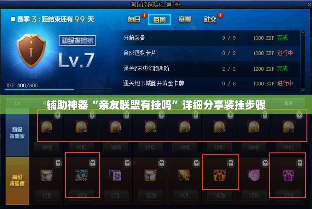 辅助神器“亲友联盟有挂吗”详细分享装挂步骤