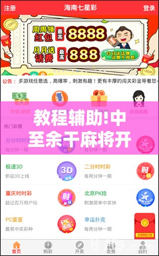 教程辅助!中至余干麻将开挂辅助器通用版”科技辅助神器手机版