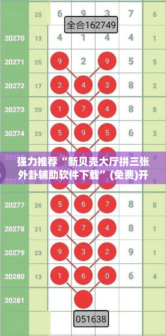 强力推荐“新贝壳大厅拼三张外卦辅助软件下载	”(免费)开挂辅助教学(最新辅助开挂教程)