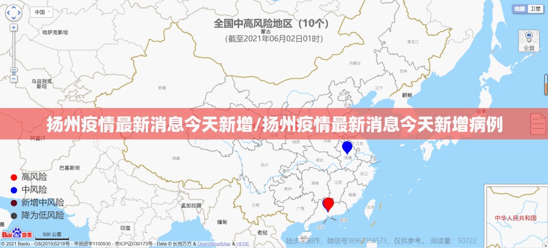 扬州疫情最新消息今天新增/扬州疫情最新消息今天新增病例 扬州疫情最新消息今天新增/扬州疫情最新消息今天新增病例