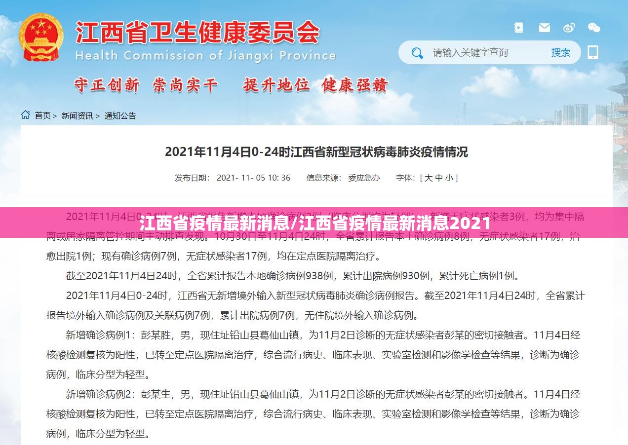 江西省疫情最新消息/江西省疫情最新消息2021 江西省疫情最新消息/江西省疫情最新消息2021