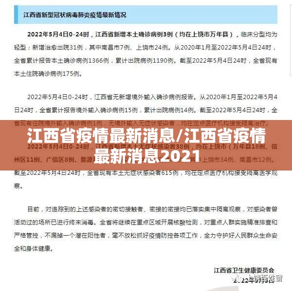 江西省疫情最新消息/江西省疫情最新消息2021 江西省疫情最新消息/江西省疫情最新消息2021