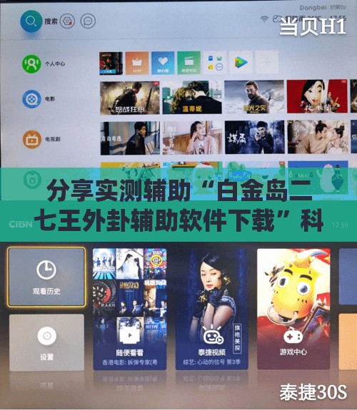 分享实测辅助“白金岛二七王外卦辅助软件下载”科技辅助神器手机版