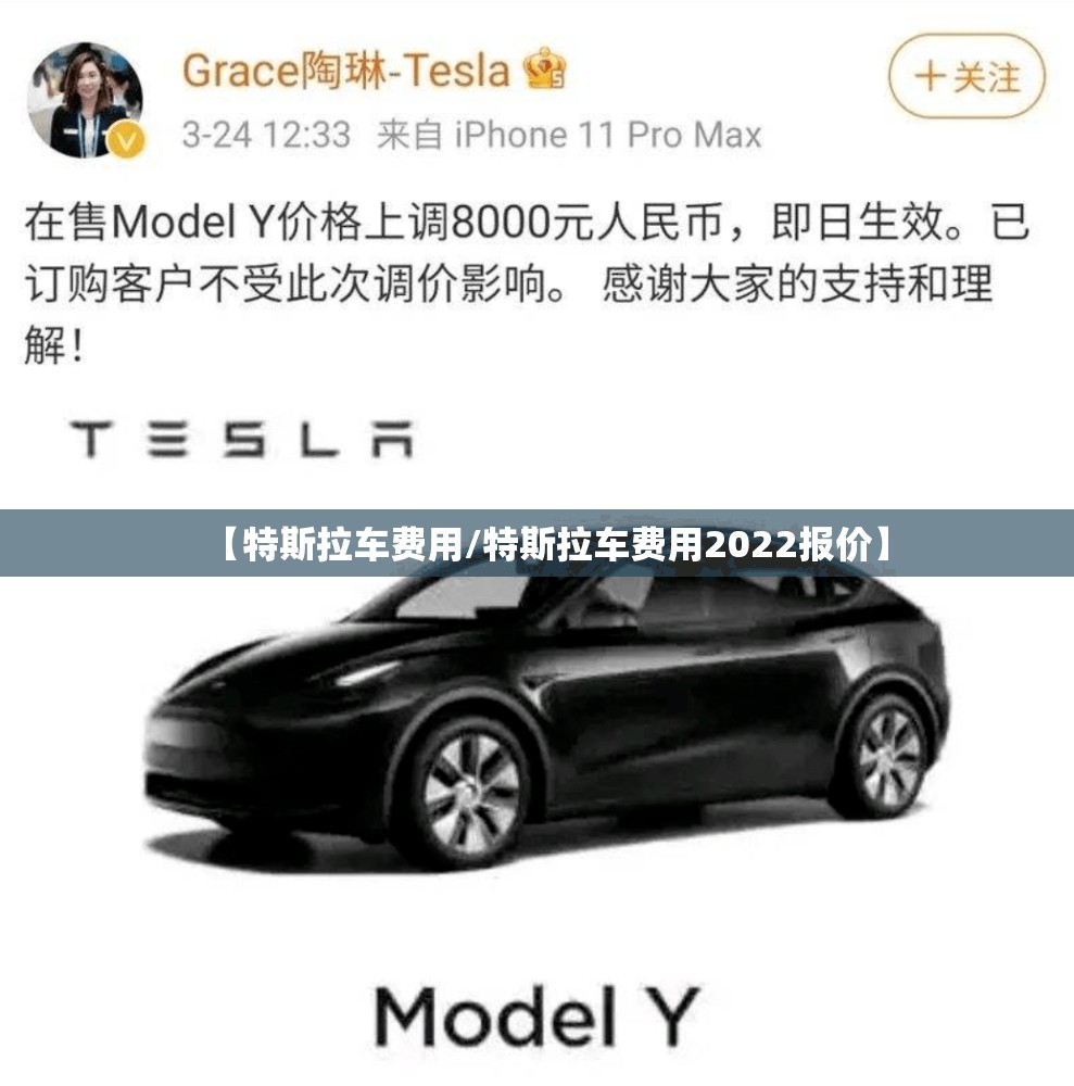 【特斯拉车费用/特斯拉车费用2022报价】 【特斯拉车费用/特斯拉车费用2022报价】