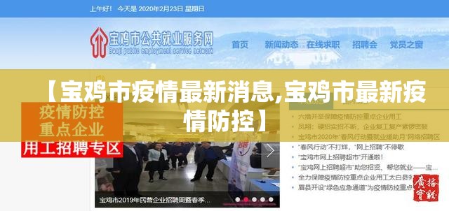 【宝鸡市疫情最新消息,宝鸡市最新疫情防控】 【宝鸡市疫情最新消息,宝鸡市最新疫情防控】