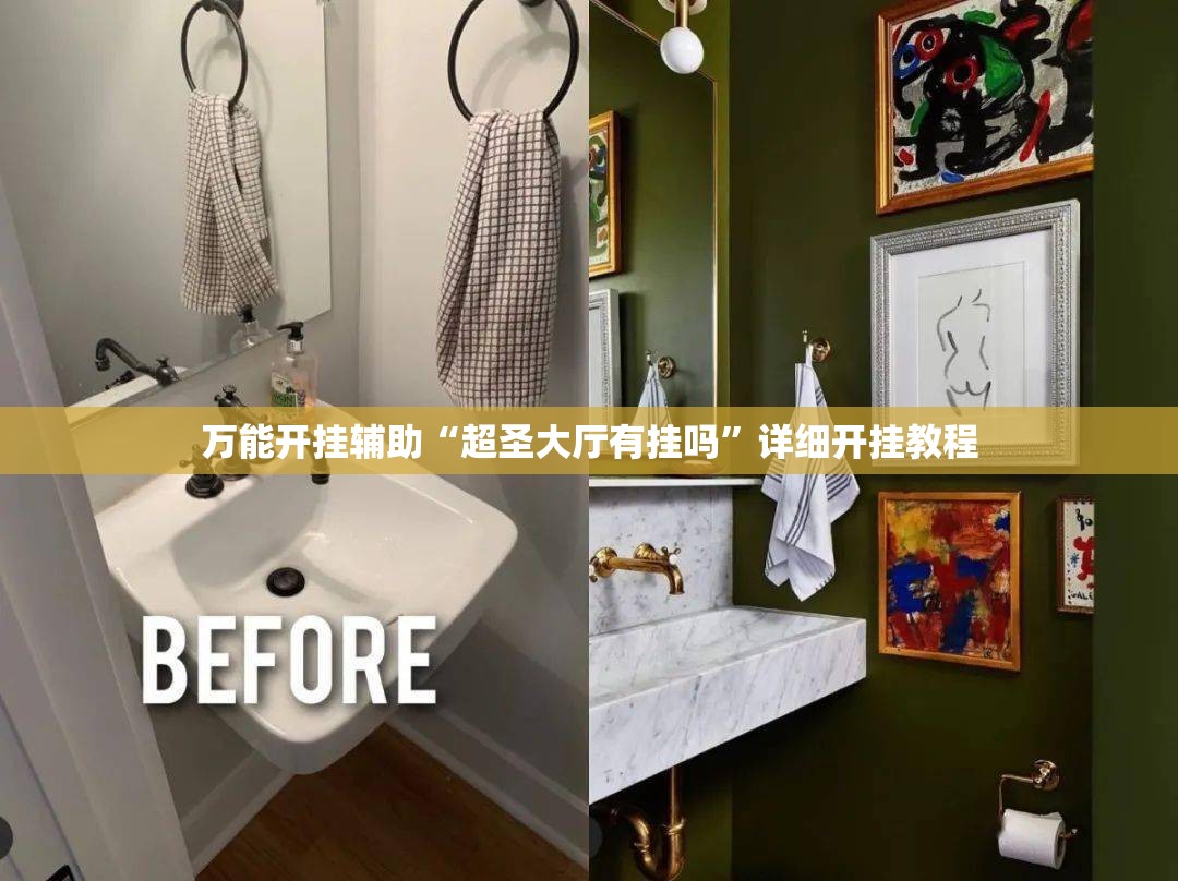 万能开挂辅助“超圣大厅有挂吗”详细开挂教程