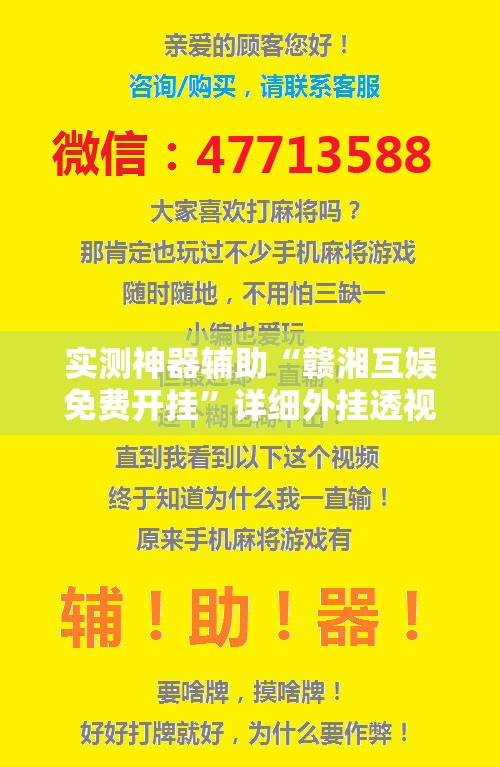 实测神器辅助“赣湘互娱免费开挂”详细外挂透视辅助软件教程