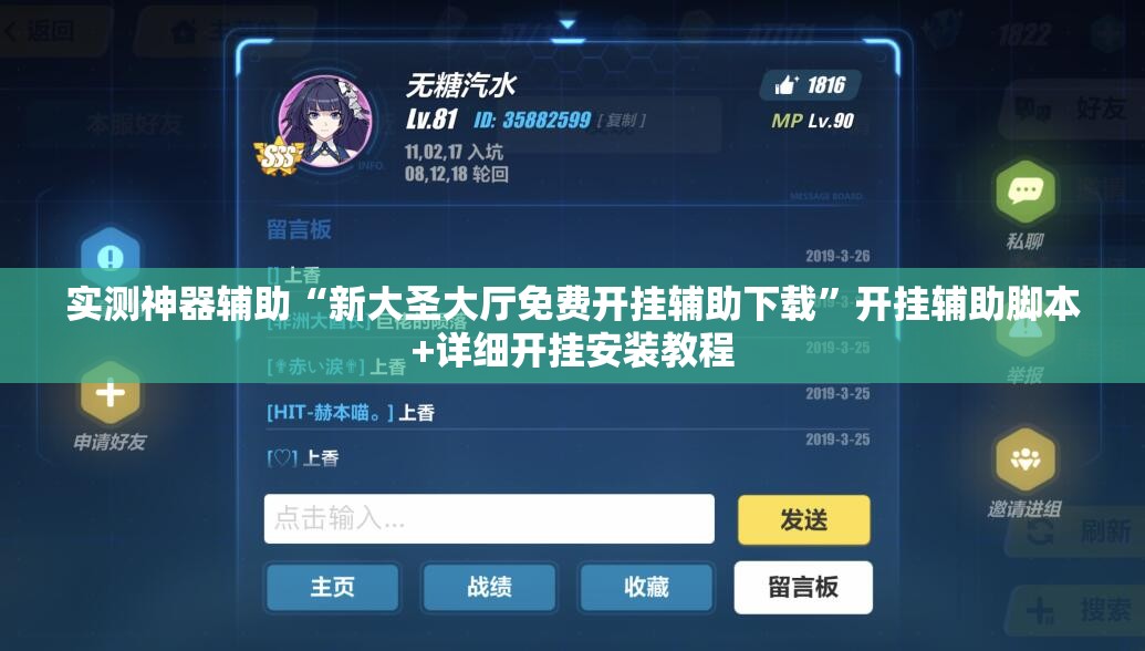实测神器辅助“新大圣大厅免费开挂辅助下载”开挂辅助脚本+详细开挂安装教程