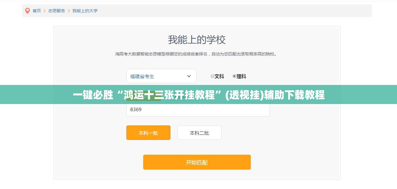 一键必胜“鸿运十三张开挂教程	”(透视挂)辅助下载教程