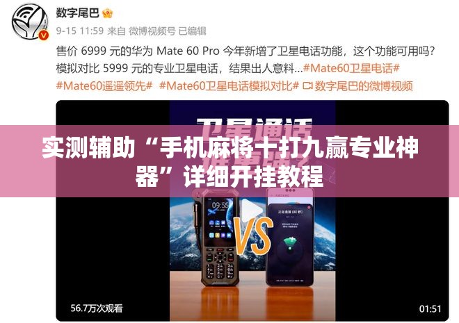 实测辅助“手机麻将十打九赢专业神器”详细开挂教程