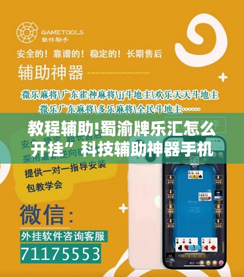 教程辅助!蜀渝牌乐汇怎么开挂	”科技辅助神器手机版