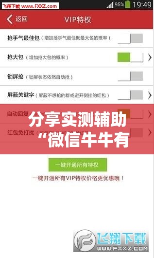 分享实测辅助“微信牛牛有挂吗	”详细分享装挂步骤