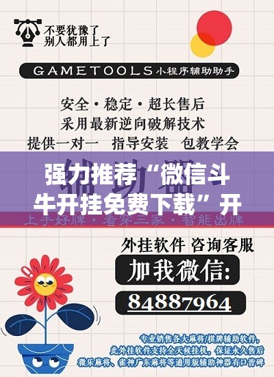强力推荐“微信斗牛开挂免费下载	”开挂(透视)辅助神器