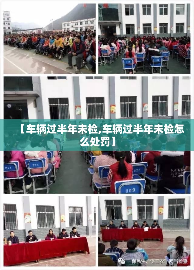 【车辆过半年未检,车辆过半年未检怎么处罚】 【车辆过半年未检,车辆过半年未检怎么处罚】