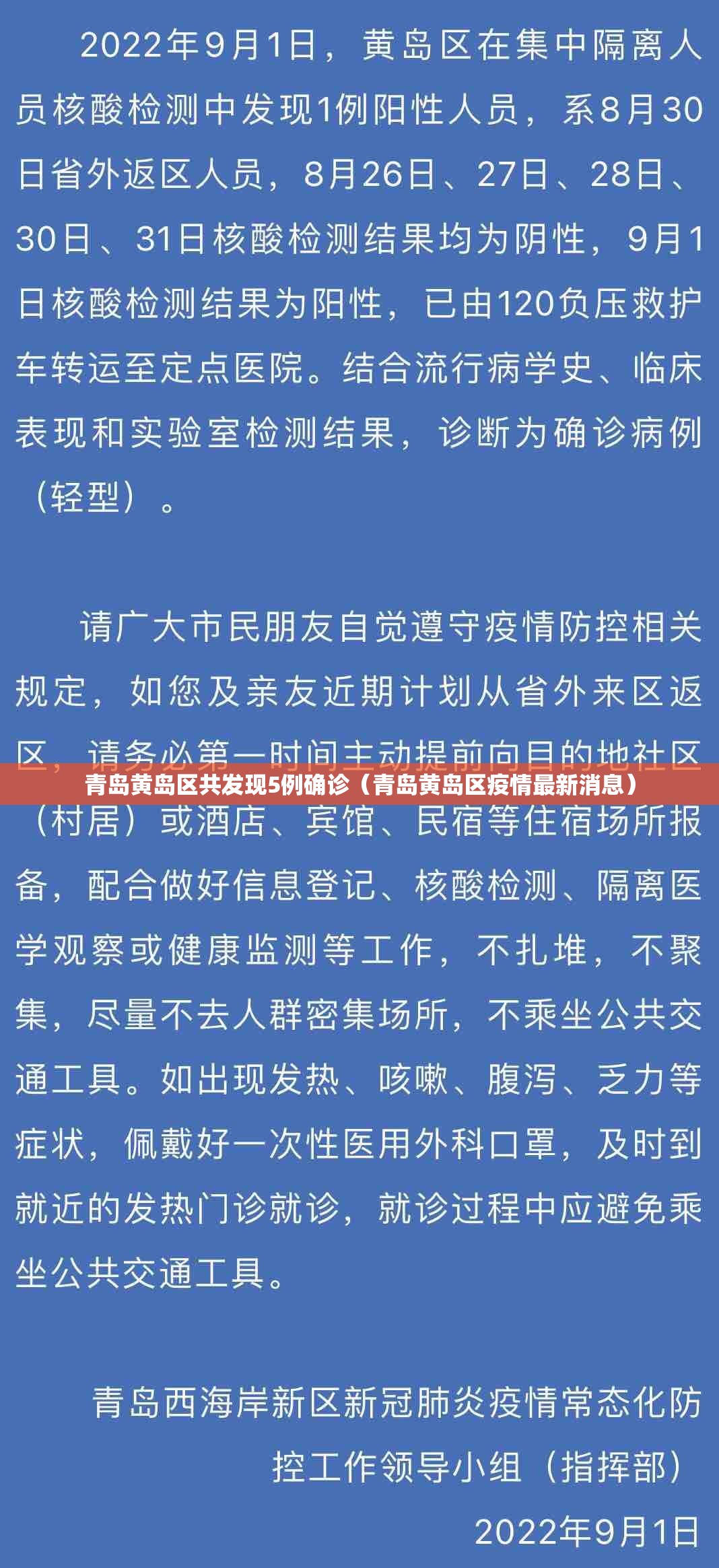 青岛黄岛区共发现5例确诊(青岛黄岛区疫情最新消息) 青岛黄岛区共发现5例确诊(青岛黄岛区疫情最新消息)