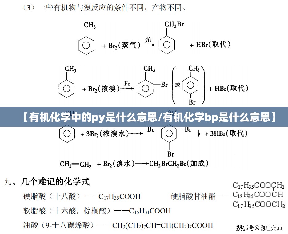 【有机化学中的py是什么意思/有机化学bp是什么意思】