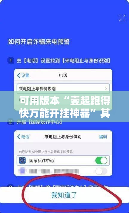 可用版本“壹起跑得快万能开挂神器	”其实确实有挂